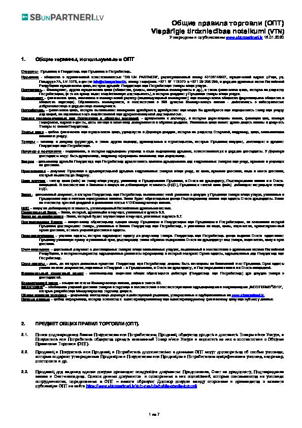 Общие правила торговли (ОПТ) 